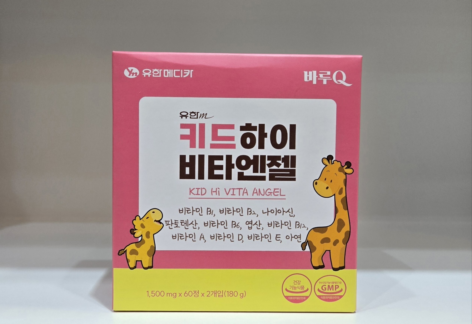 키드하이비타엔젤4개월분
